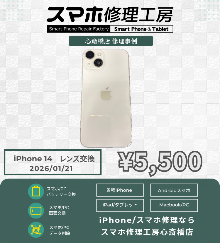 iPhone14のレンズ割れでご相談いただきました！ アイフォンの修理は「スマホ修理工房心斎橋店」にお任せください🪛